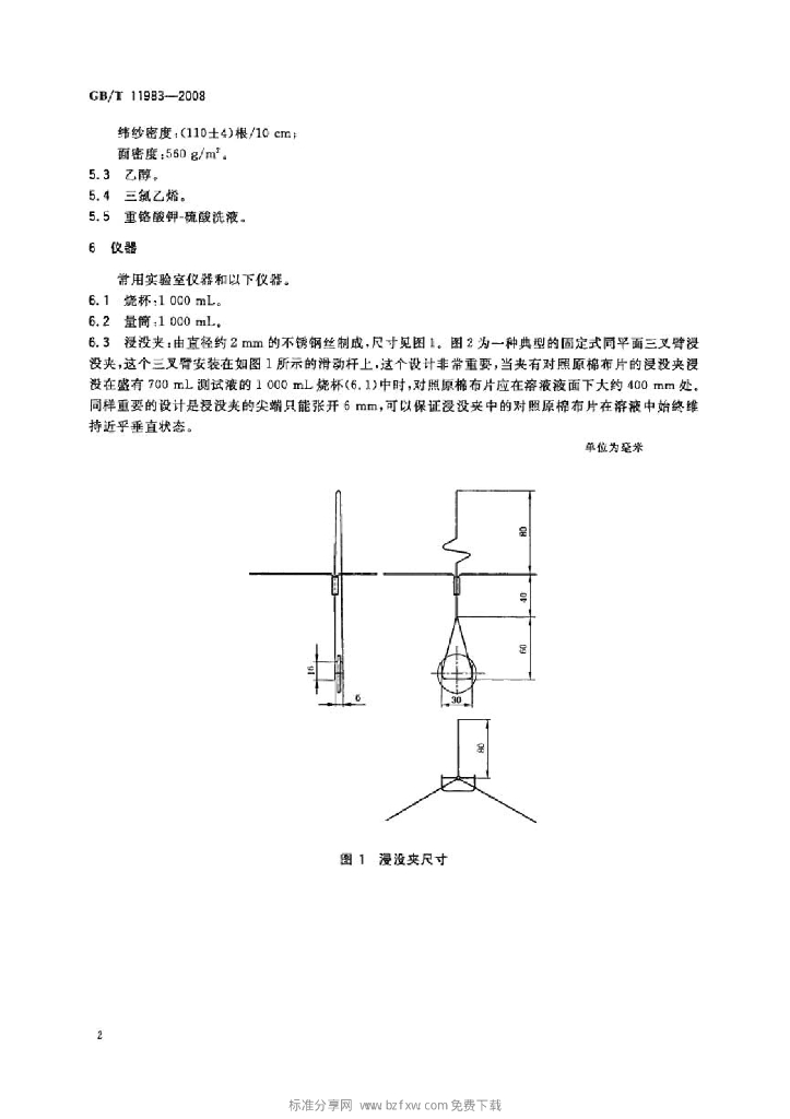 GB/T 11983-2008 标准预览