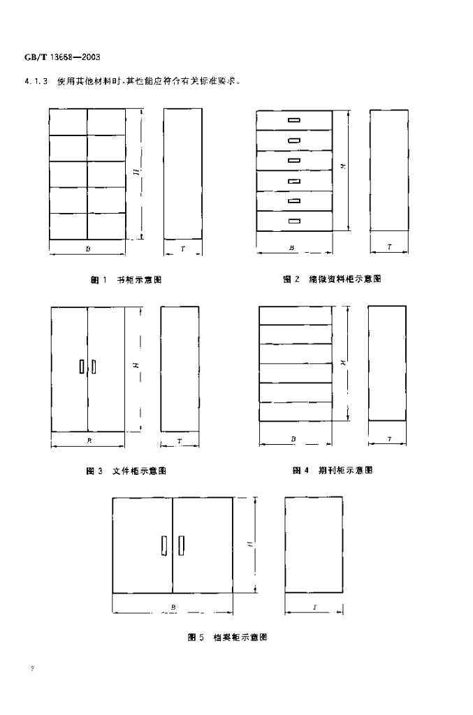 GB/T 13668-2003 标准预览