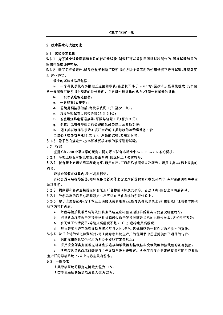 GB/T 13961-1992 标准预览