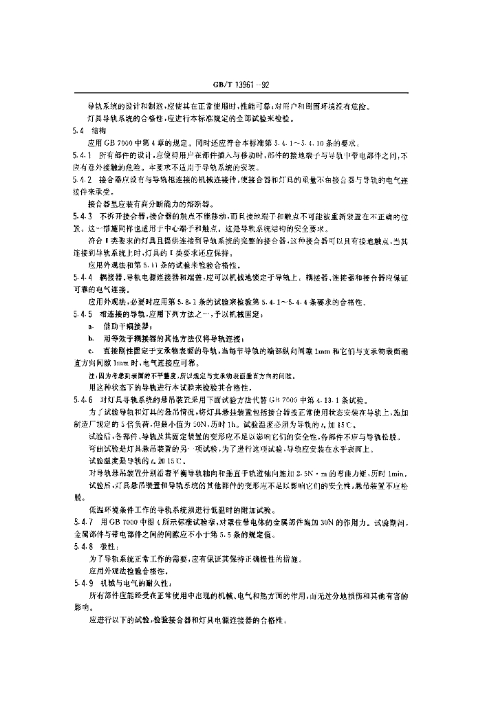 GB/T 13961-1992 标准预览