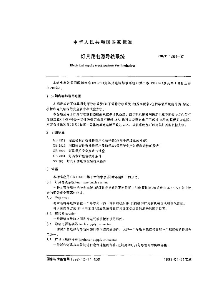 GB/T 13961-1992 标准预览