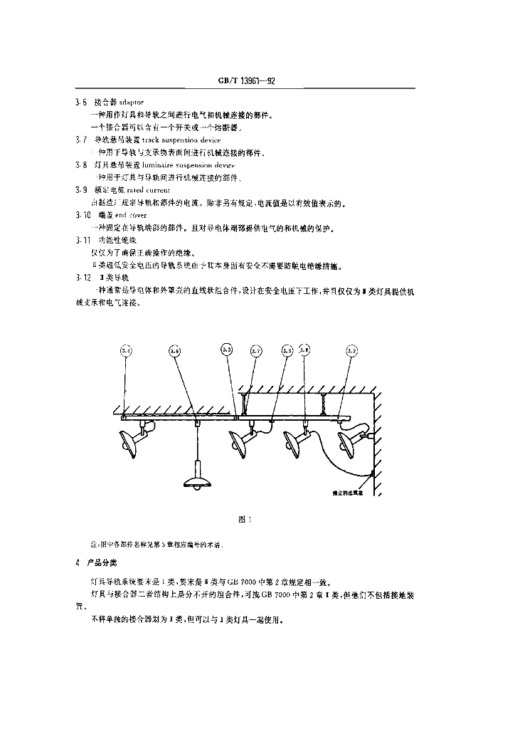GB/T 13961-1992 标准预览