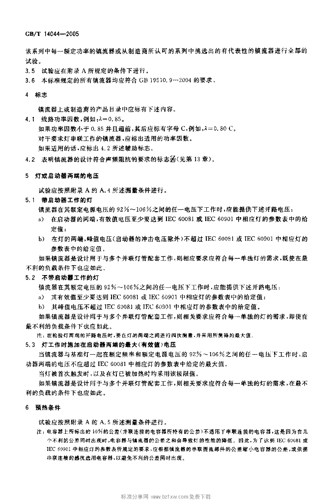 GB/T 14044-2005 标准预览