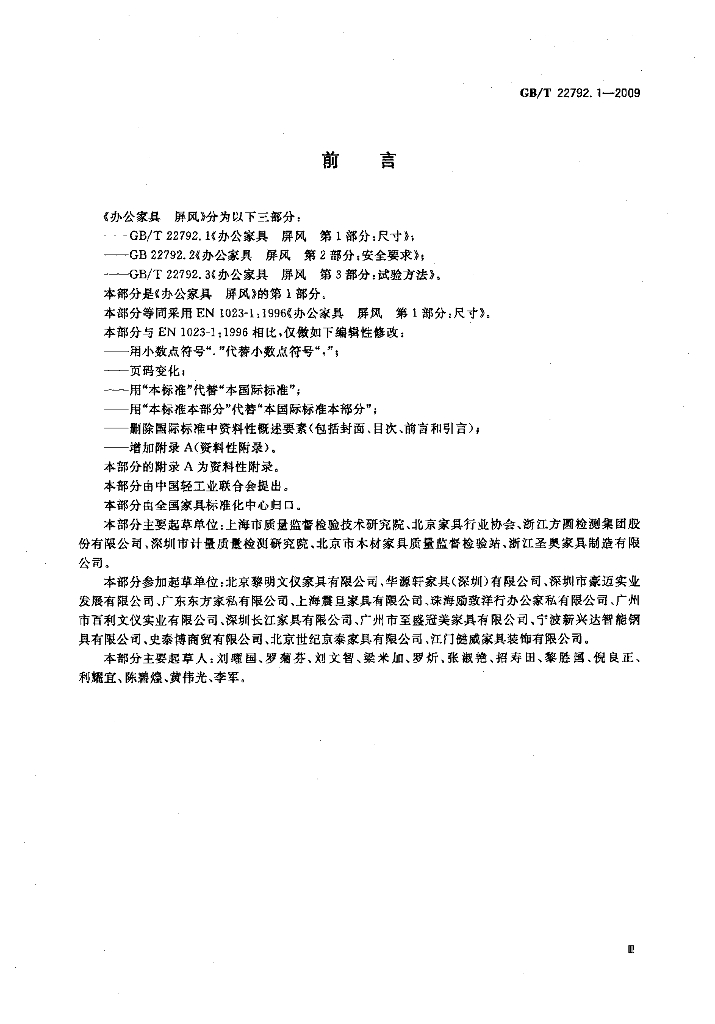 GB/T 22792.1-2009 标准预览