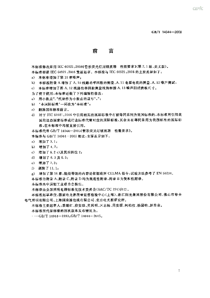 GB/T 14044-2008 标准预览