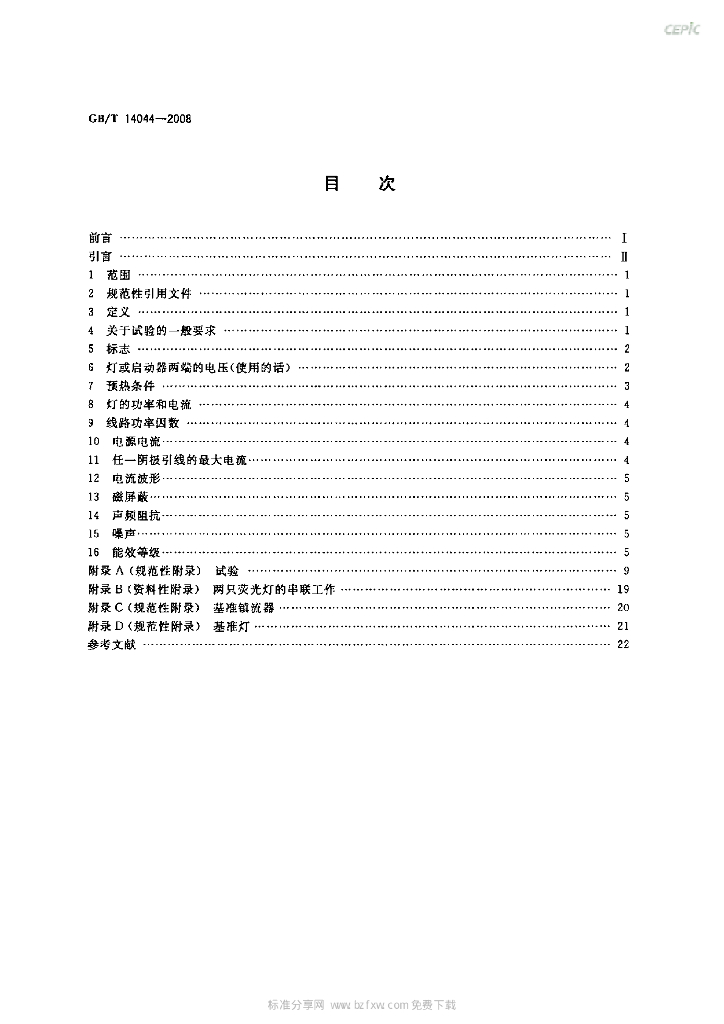 GB/T 14044-2008 标准预览