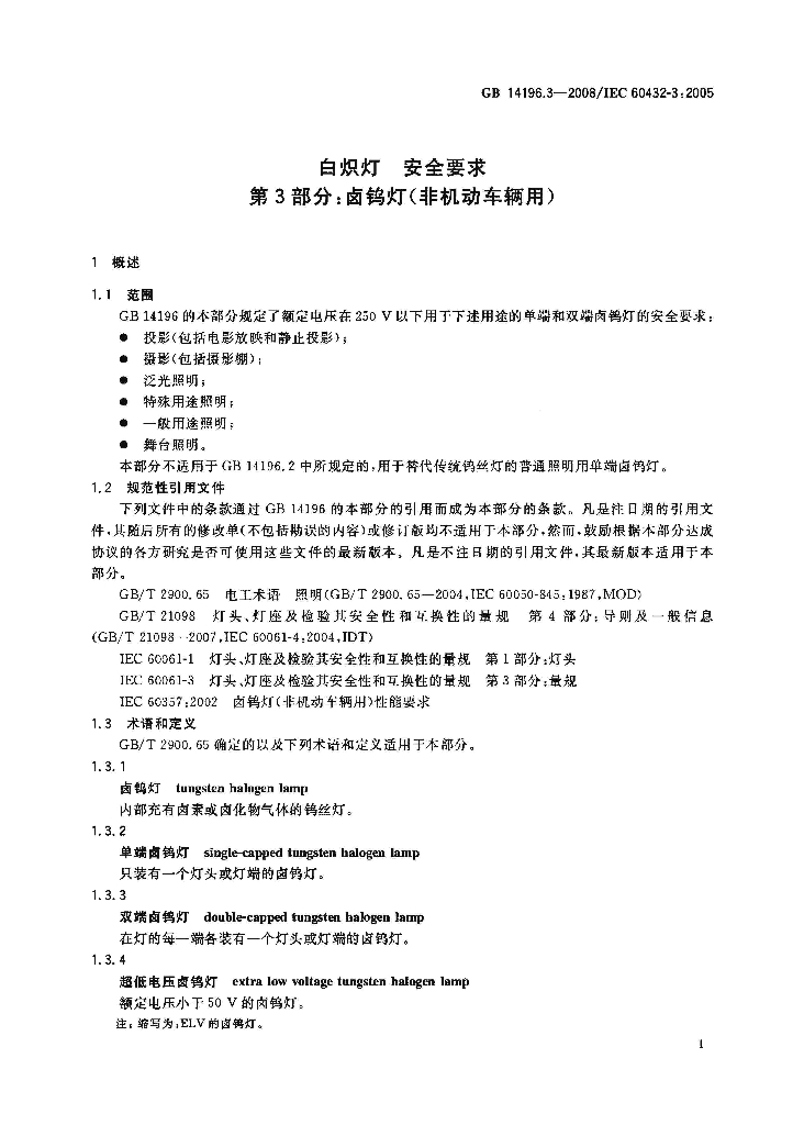 GB 14196.3-2008 标准预览
