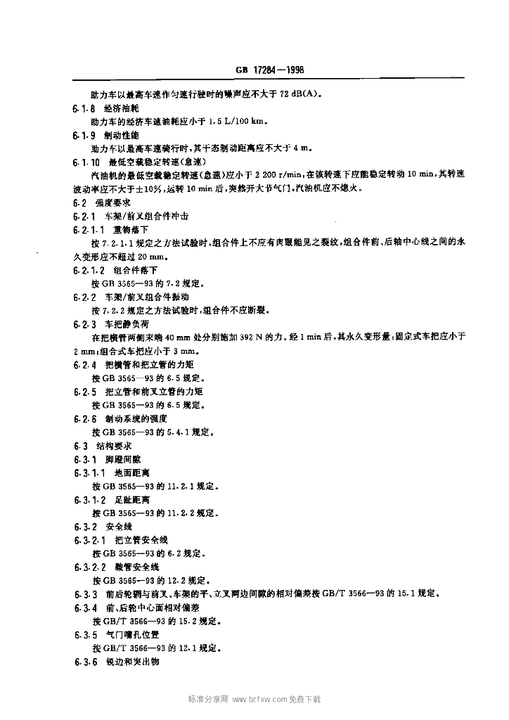GB 17284-1998 标准预览