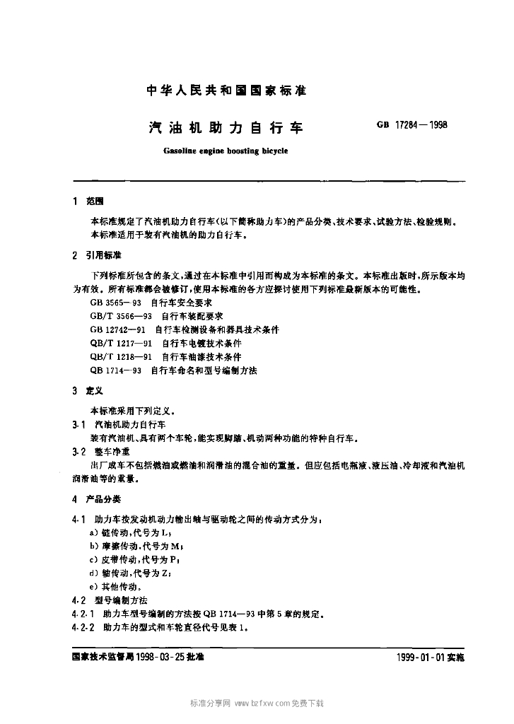 GB 17284-1998 标准预览