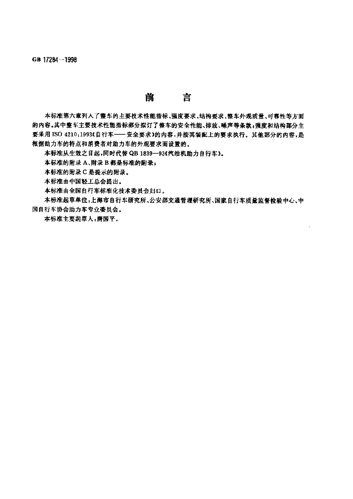 GB 17284-1998 标准预览