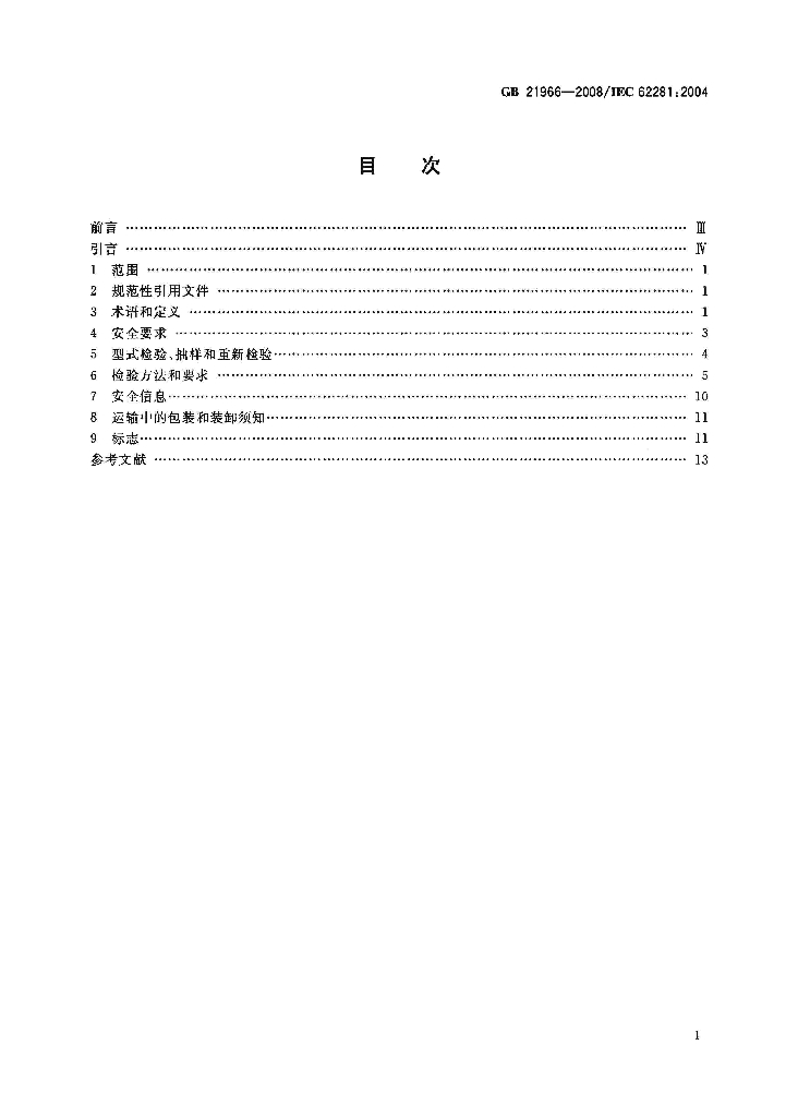 GB 21966-2008 标准预览