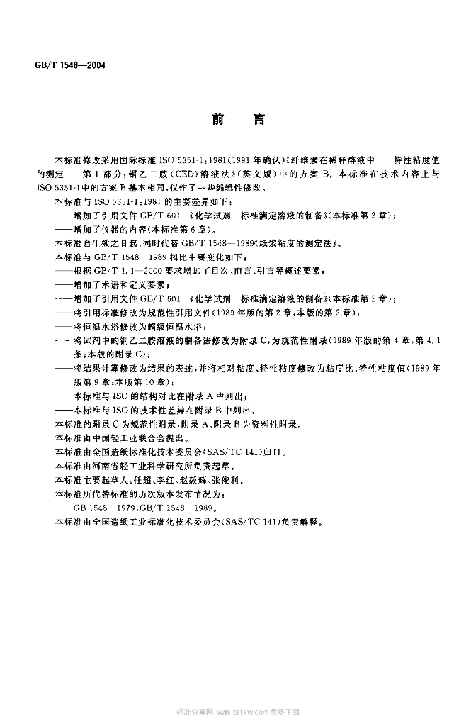 GB/T 1548-2004 标准预览