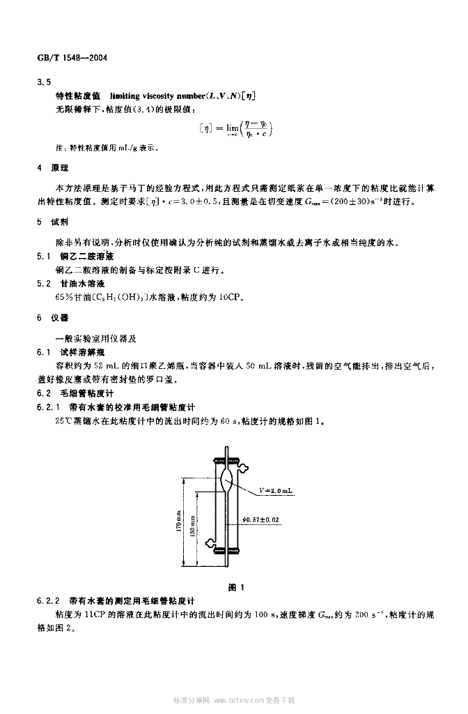 GB/T 1548-2004 标准预览