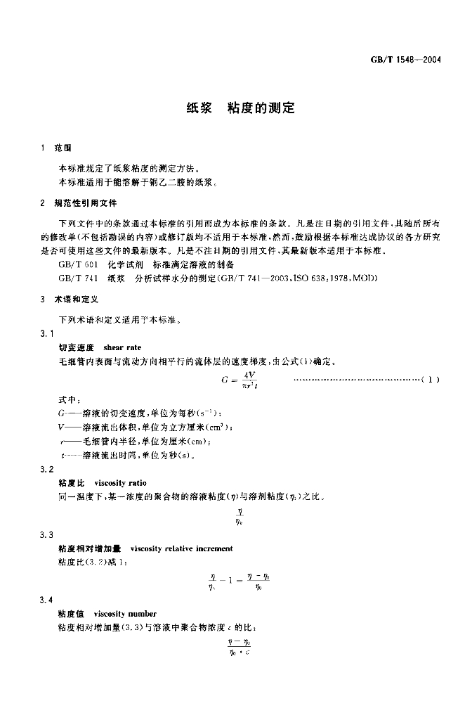 GB/T 1548-2004 标准预览