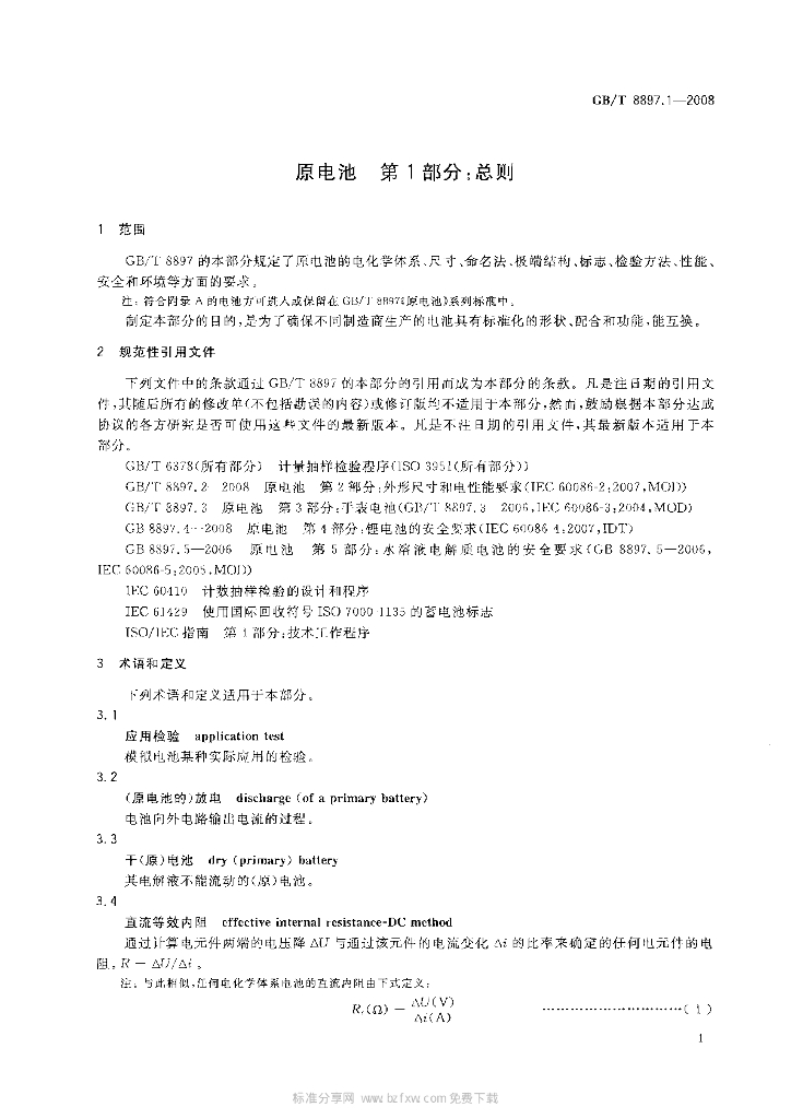 GB/T 8897.1-2008 标准预览