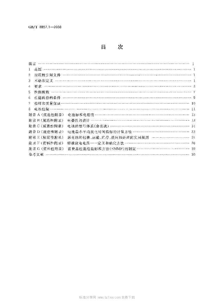 GB/T 8897.1-2008 标准预览