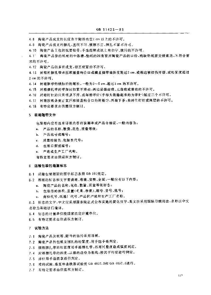 GB 11423-1989 标准预览
