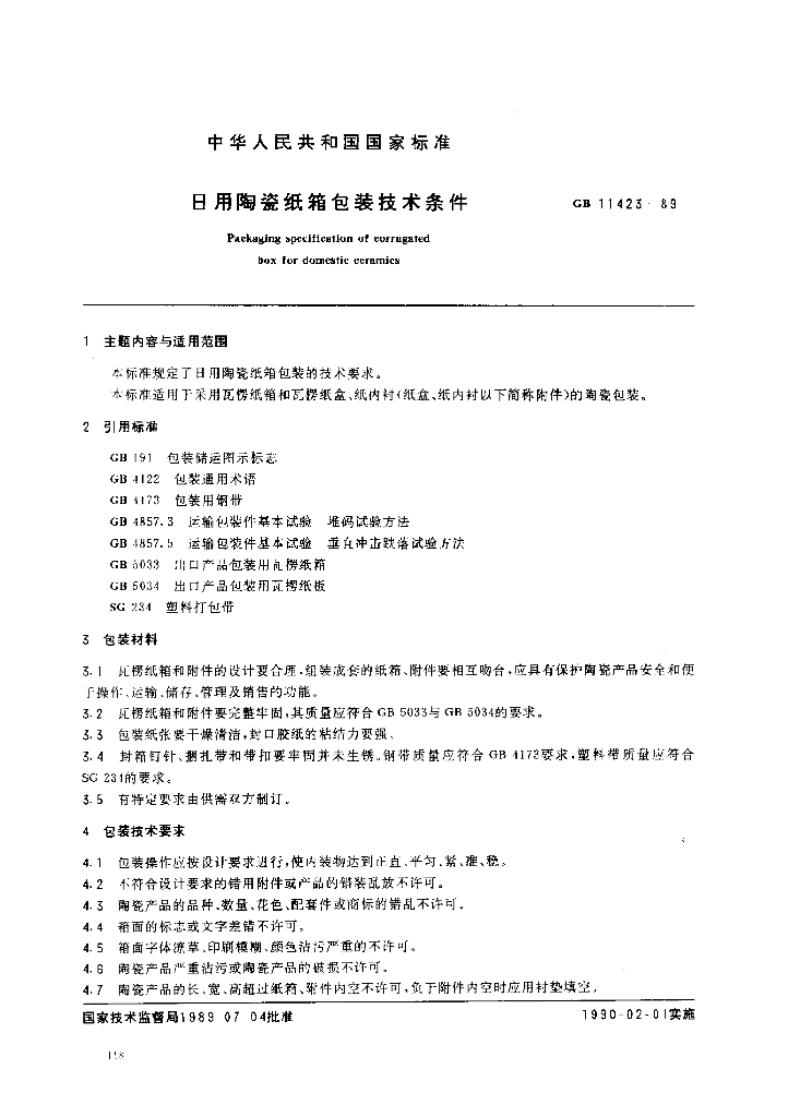 GB 11423-1989 标准预览