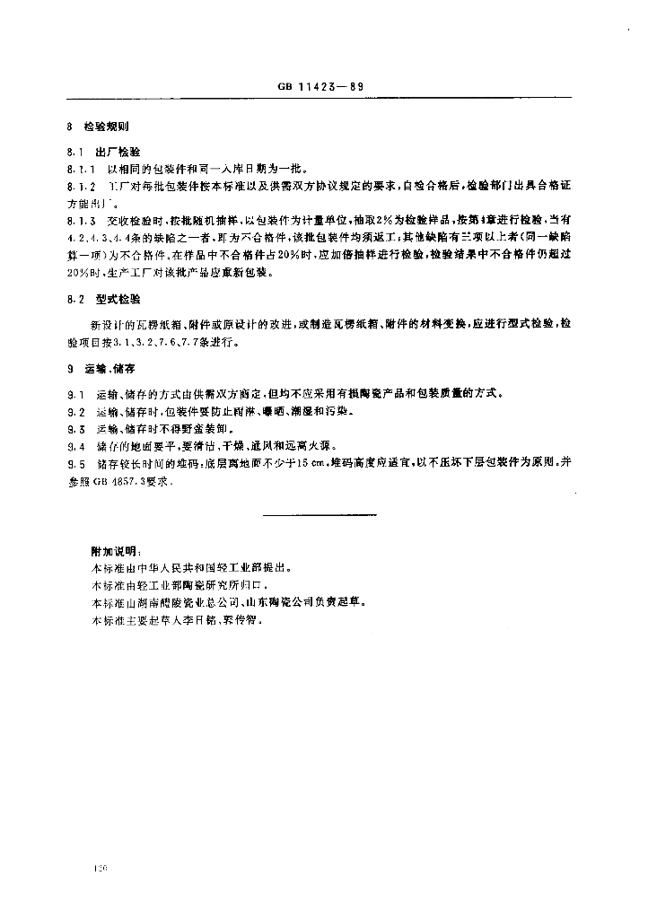 GB 11423-1989 标准预览