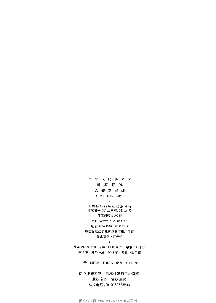 GB/T 16797-2008 标准预览