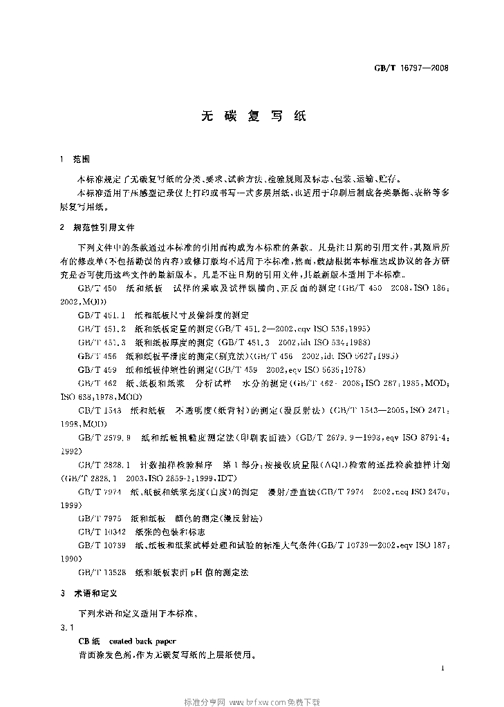 GB/T 16797-2008 标准预览