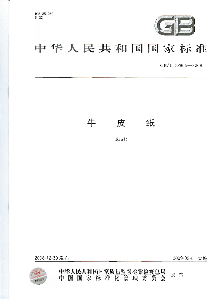 GB/T 22865-2008 标准预览