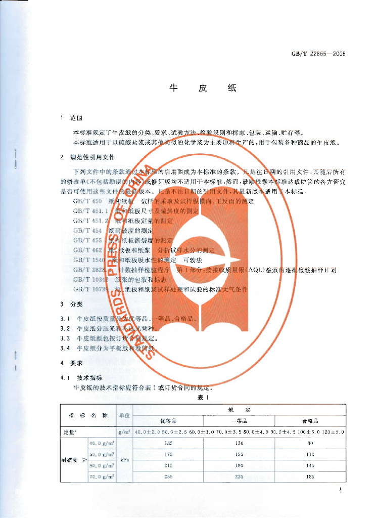 GB/T 22865-2008 标准预览