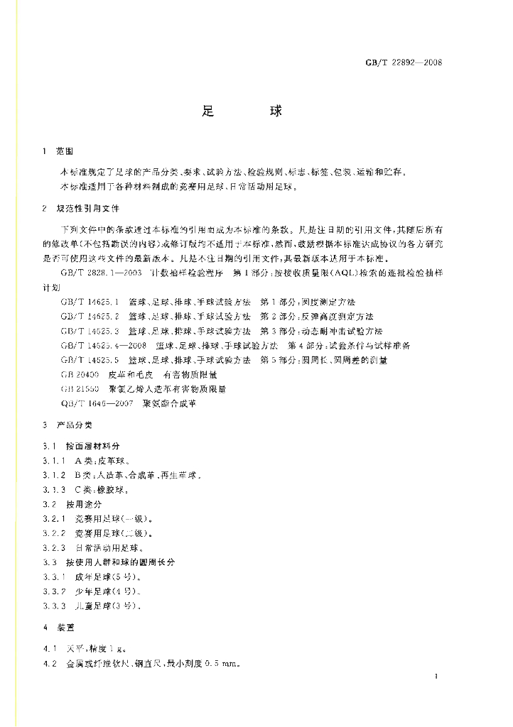 GB/T 22892-2008 标准预览
