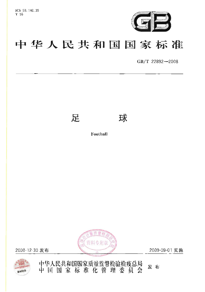GB/T 22892-2008 标准预览