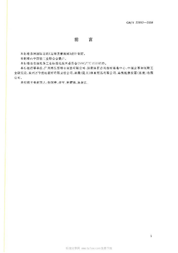 GB/T 22892-2008 标准预览