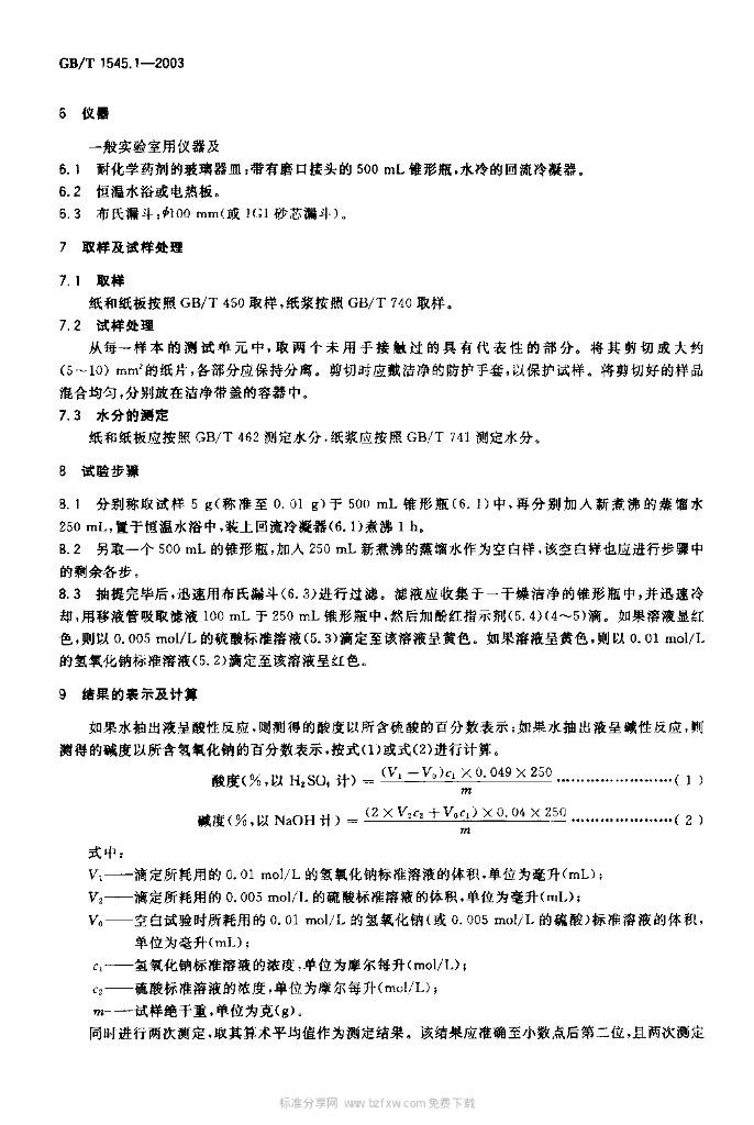 GB/T 1545.1-2003 标准预览