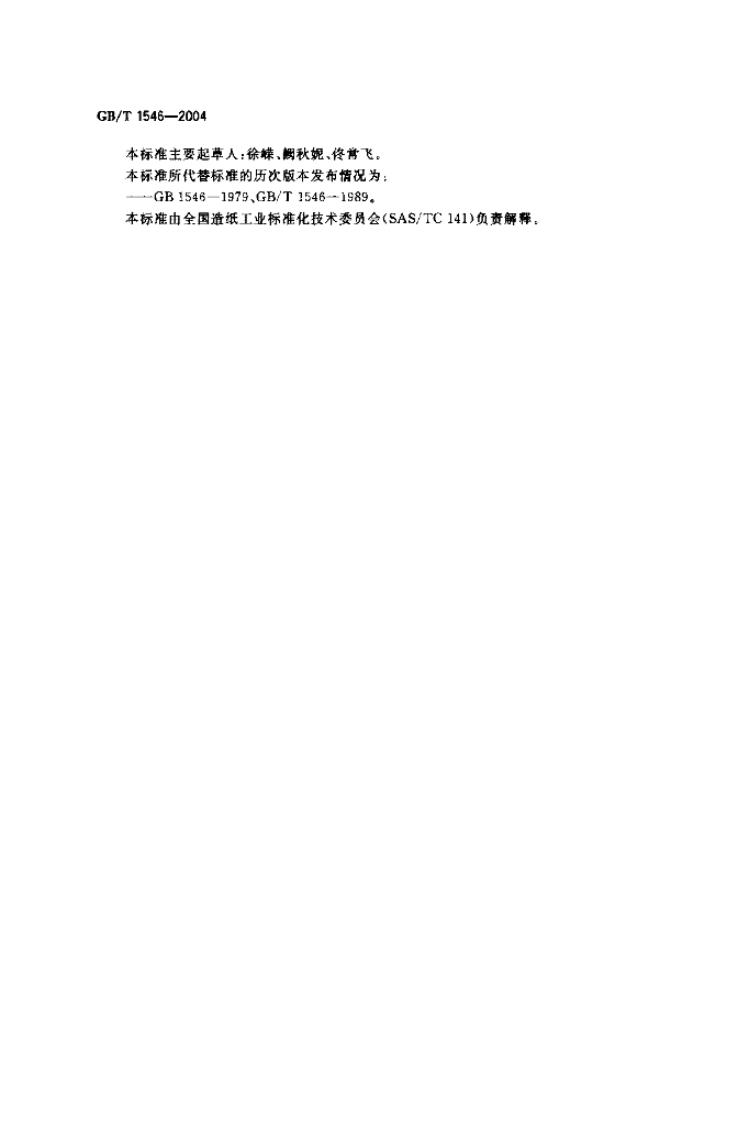 GB/T 1546-2004 标准预览