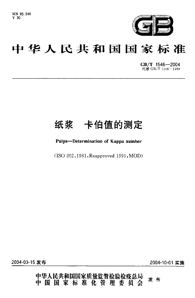 GB/T 1546-2004 标准预览