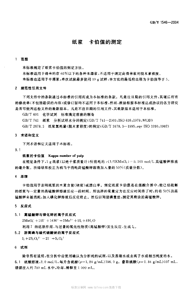 GB/T 1546-2004 标准预览