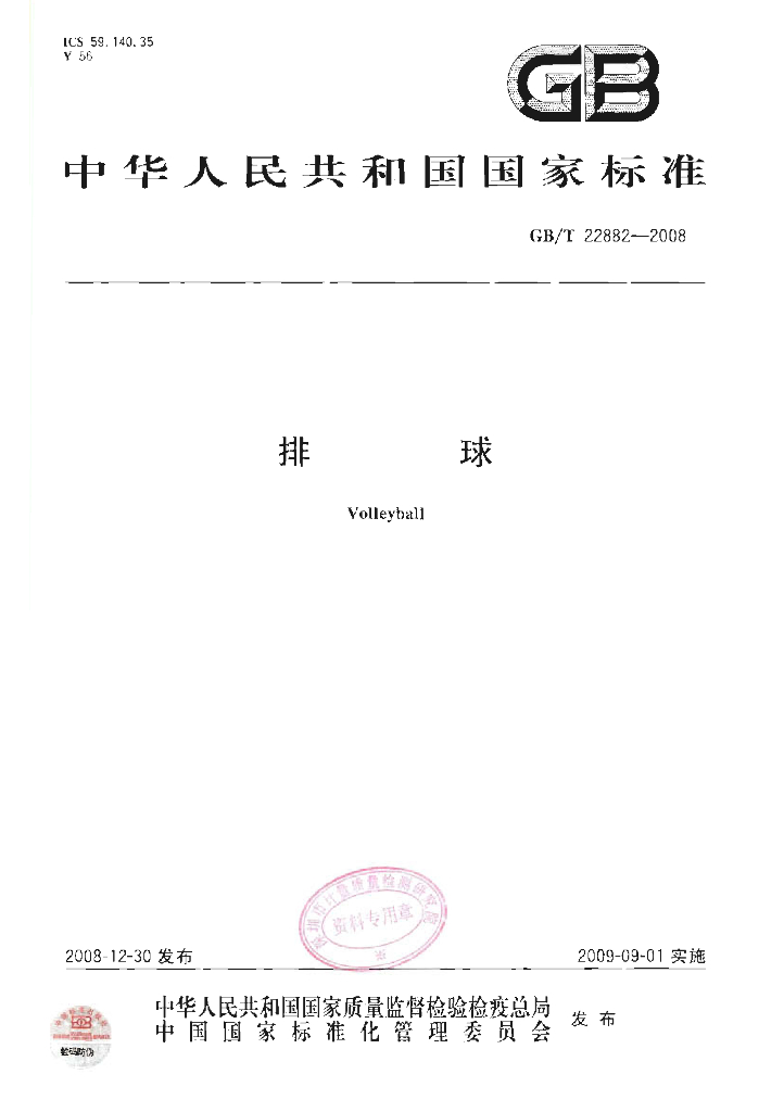 GB/T 22882-2008 标准预览