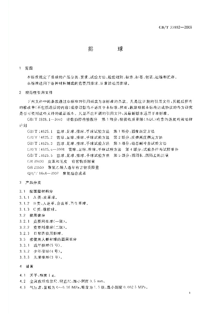 GB/T 22882-2008 标准预览
