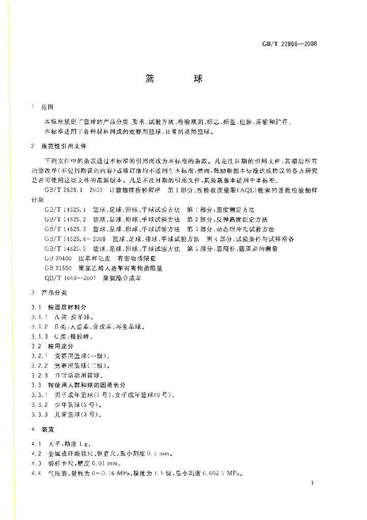 GB/T 22868-2008 标准预览