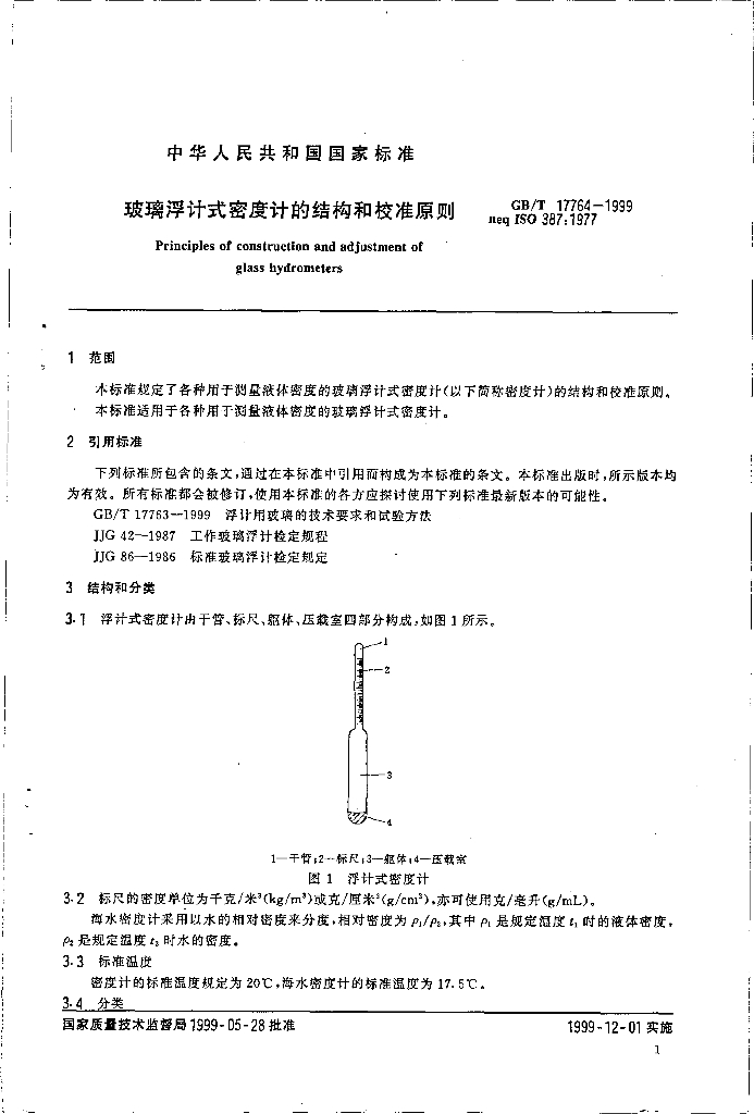 GB/T 17764-1999 标准预览