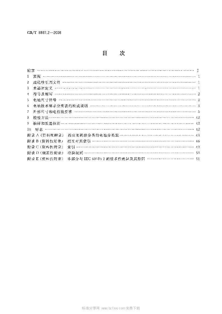 GB/T 8897.2-2008 标准预览