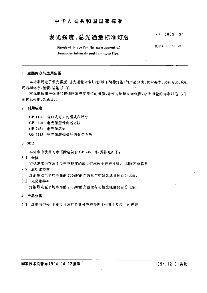 GB 15039-1994 标准预览