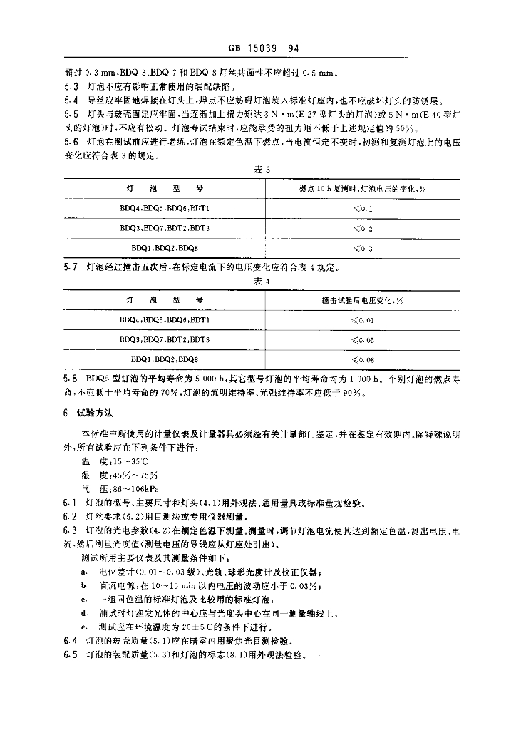 GB 15039-1994 标准预览