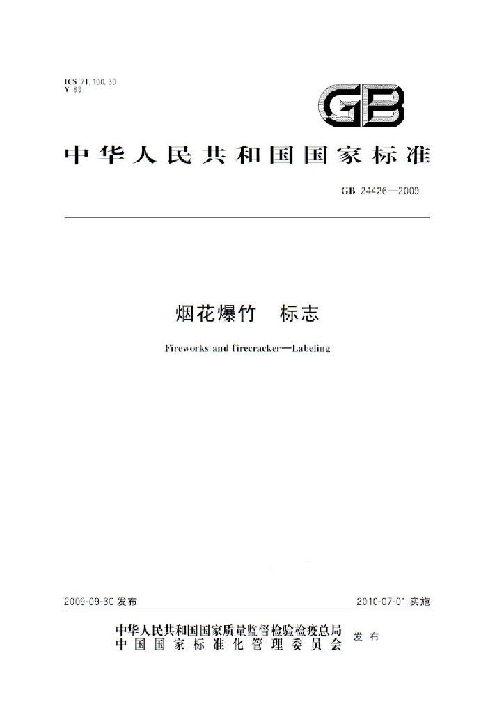 GB 24426-2009 标准预览