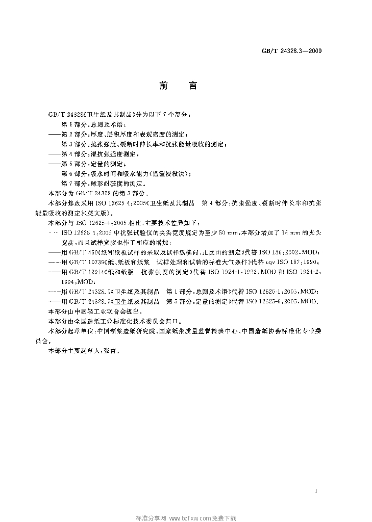 GB/T 24328.3-2009 标准预览