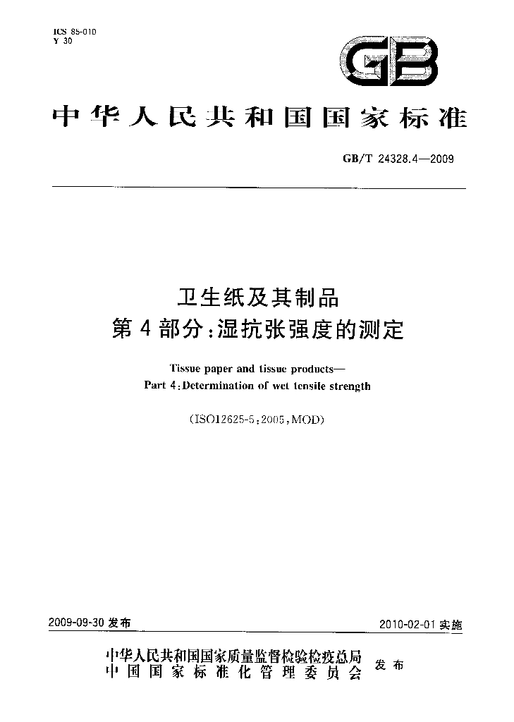 GB/T 24328.4-2009 标准预览