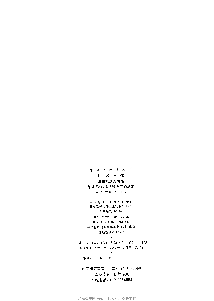 GB/T 24328.4-2009 标准预览