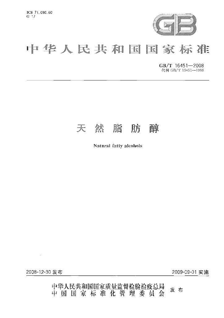 GB/T 16451-2008 标准预览