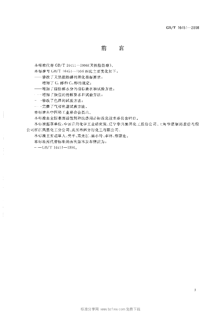 GB/T 16451-2008 标准预览