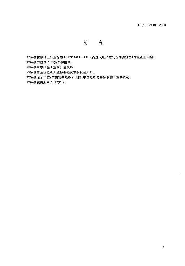 GB/T 22819-2008 标准预览