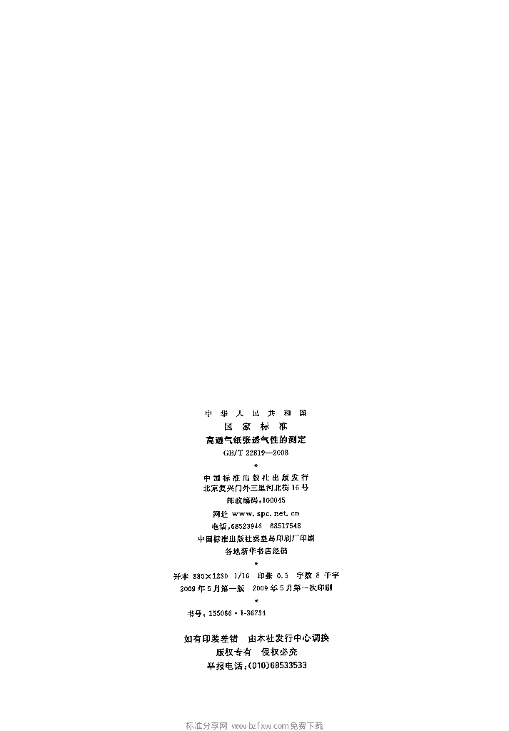GB/T 22819-2008 标准预览
