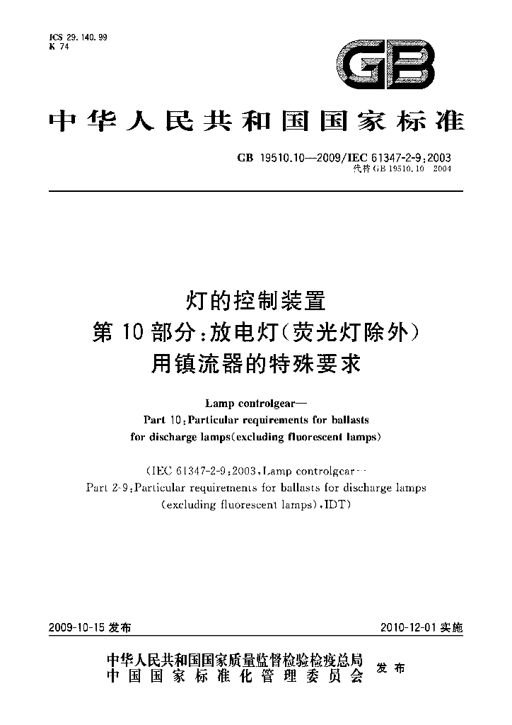 GB 19510.10-2009 标准预览